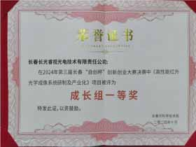 长春市“自创杯”成长组一等奖